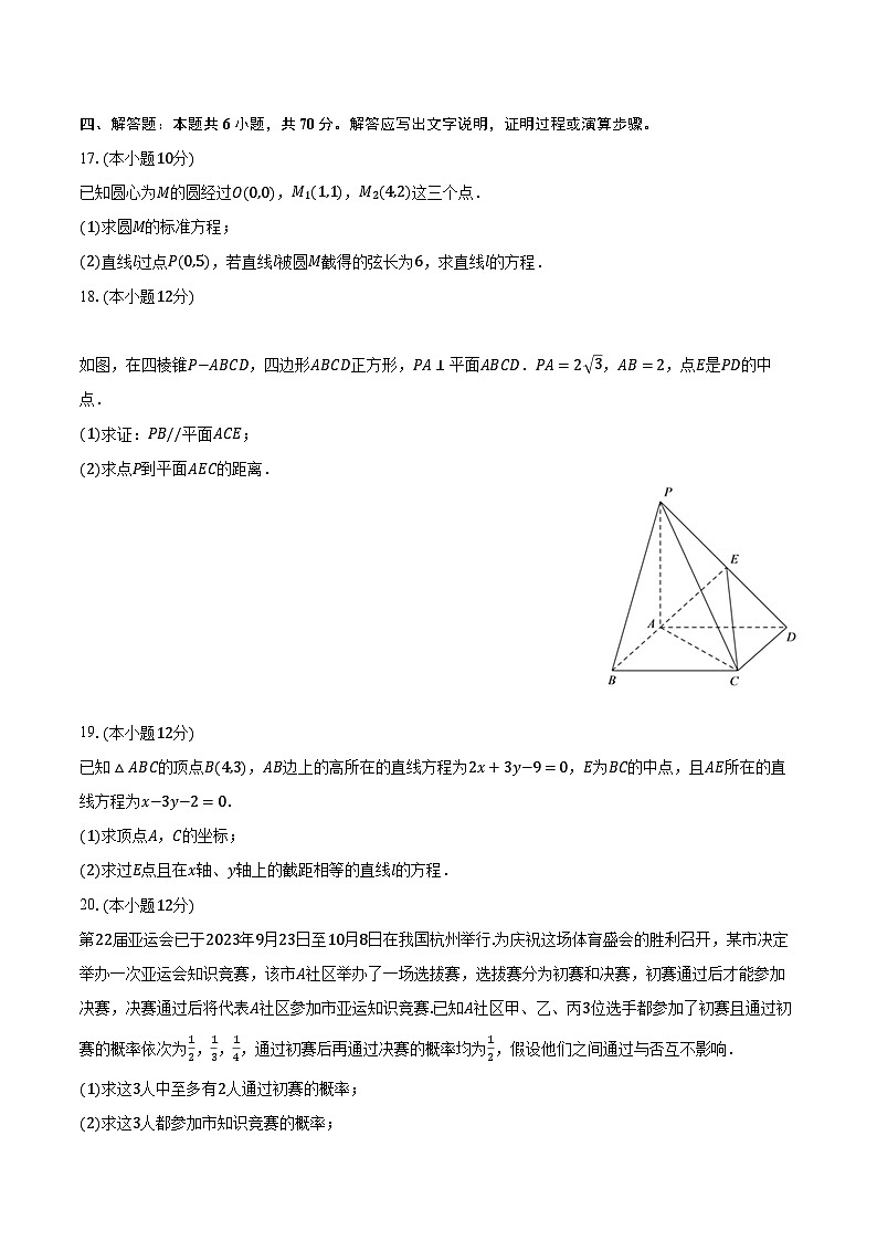 2023-2024学年湖北省随州市曾都一中等六校高二（上）期中数学试卷（含解析）03