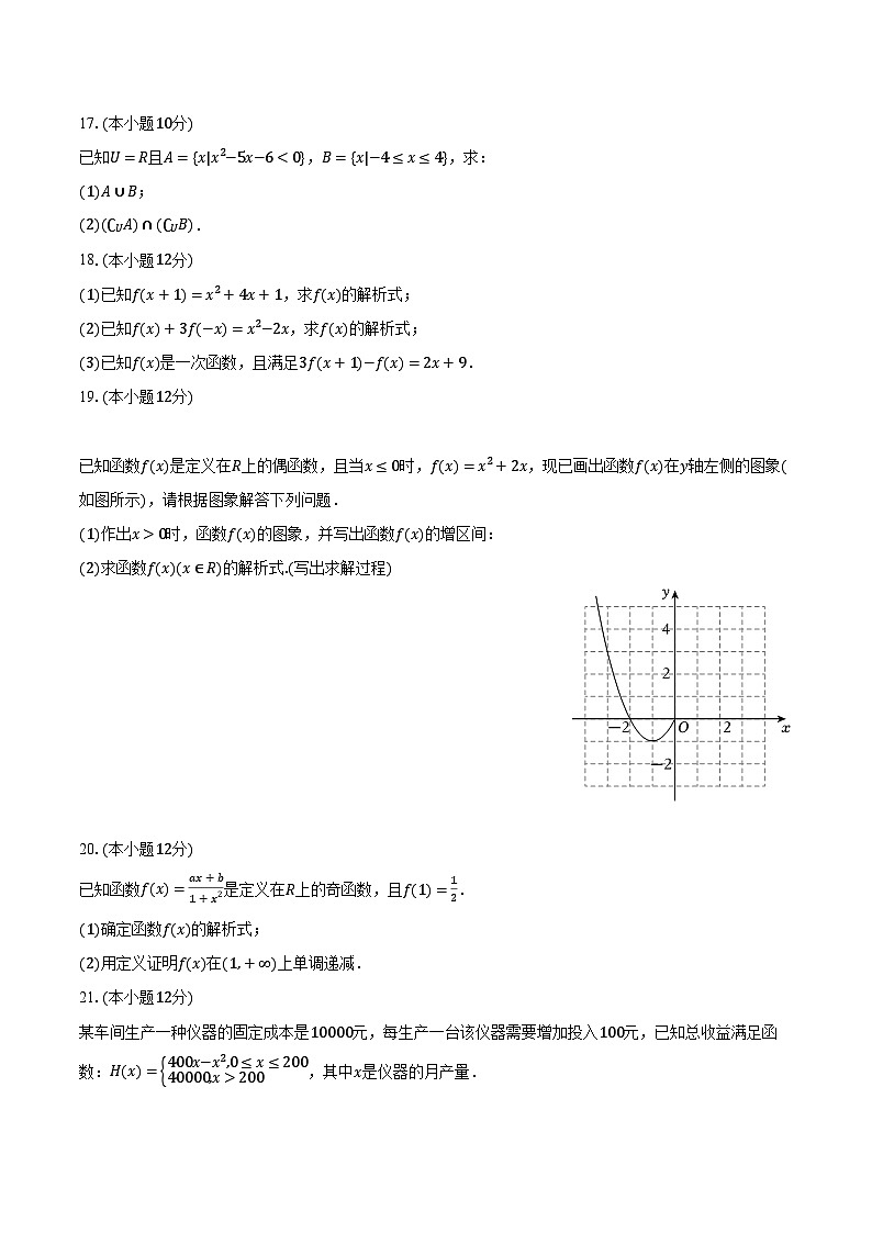 2023-2024学年广东省湛江二十一中高一（上）期中数学试卷（含解析）03