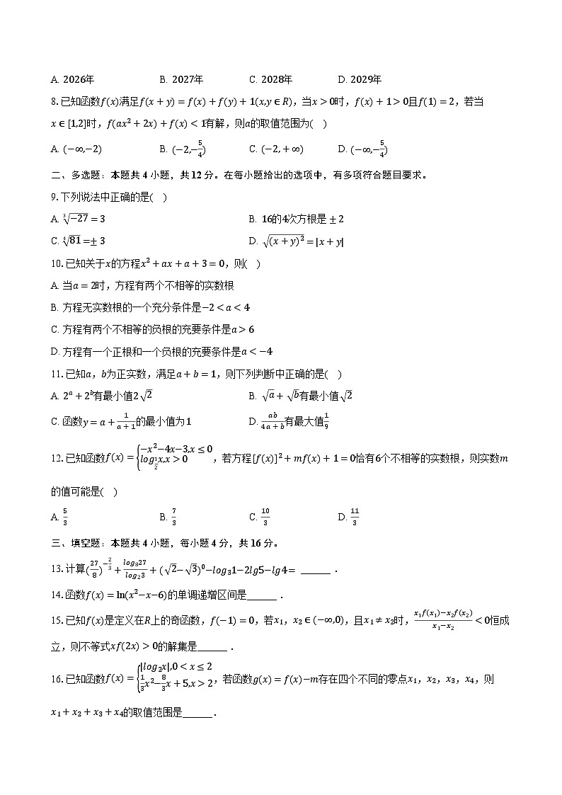 2023-2024学年山西大学附中高一（上）诊断数学试卷（12月份）（含解析）02