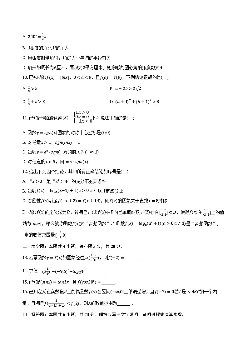2022-2023学年山东省临沂市郯城一中高一（上）期末数学试卷（含解析）02