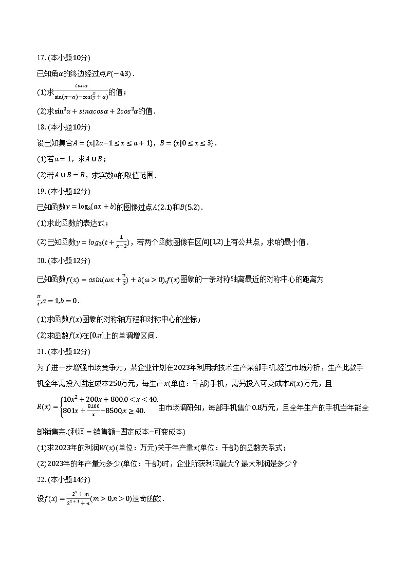 2022-2023学年山东省临沂市郯城一中高一（上）期末数学试卷（含解析）03