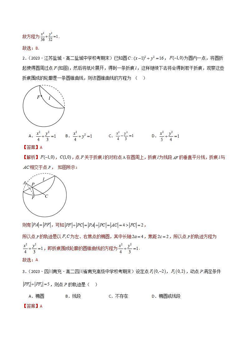 猜题03 圆锥曲线与方程（易错必刷60题11种题型专项训练）（解析版）第2页