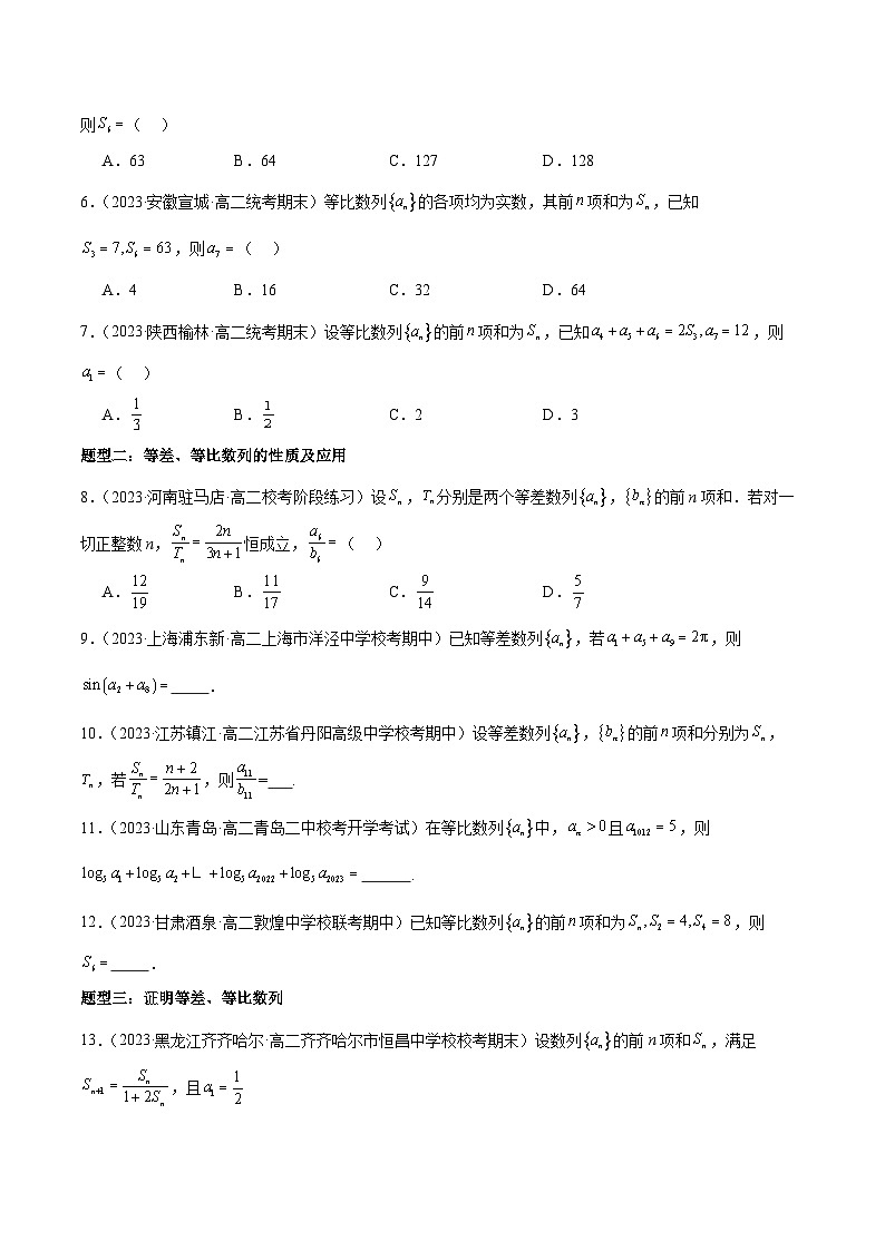 猜题04 数列（易错必刷46题8种题型专项训练）（原卷版）第2页