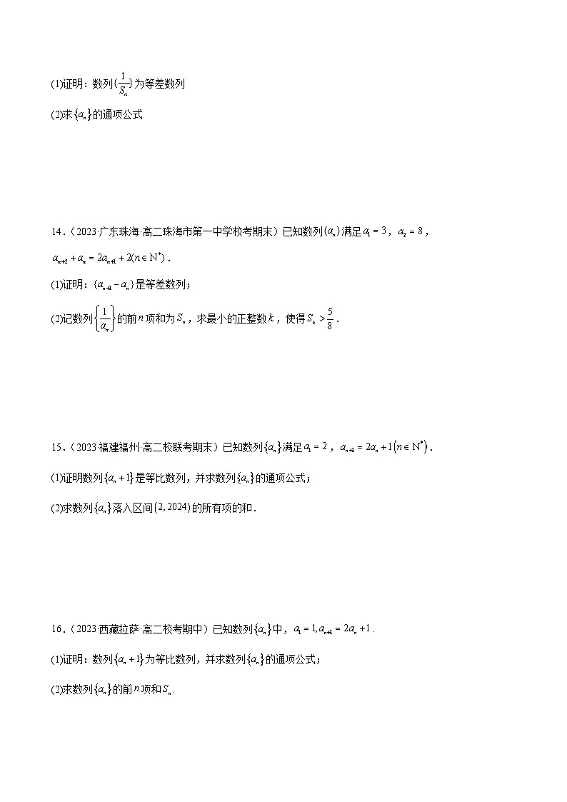 猜题04 数列（易错必刷46题8种题型专项训练）（原卷版）第3页
