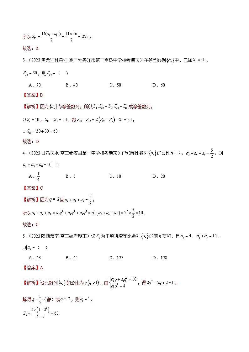 猜题04 数列（易错必刷46题8种题型专项训练）（解析版）第2页