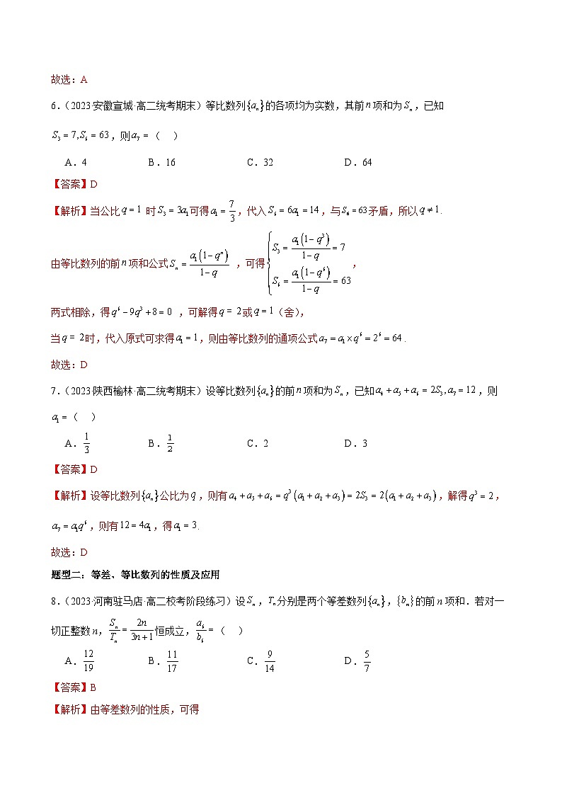 猜题04 数列（易错必刷46题8种题型专项训练）（解析版）第3页