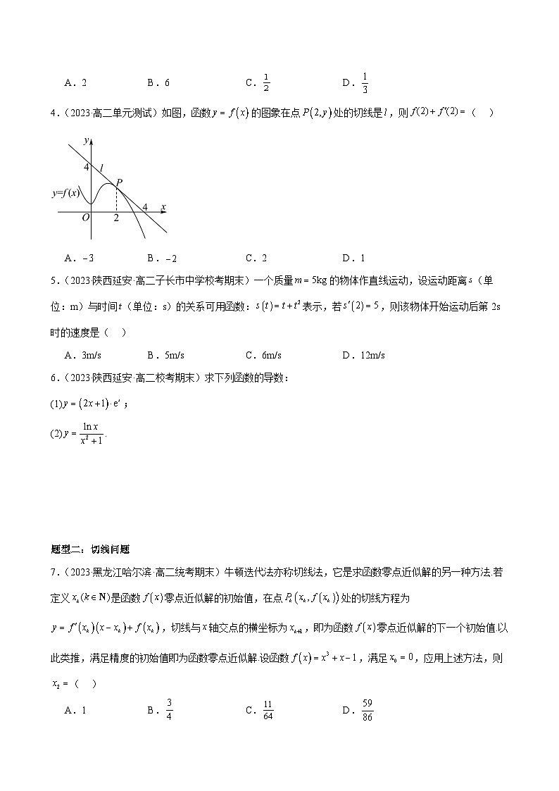猜题05 导数及其应用（易错必刷61题15种题型专项训练）（原卷版）第2页