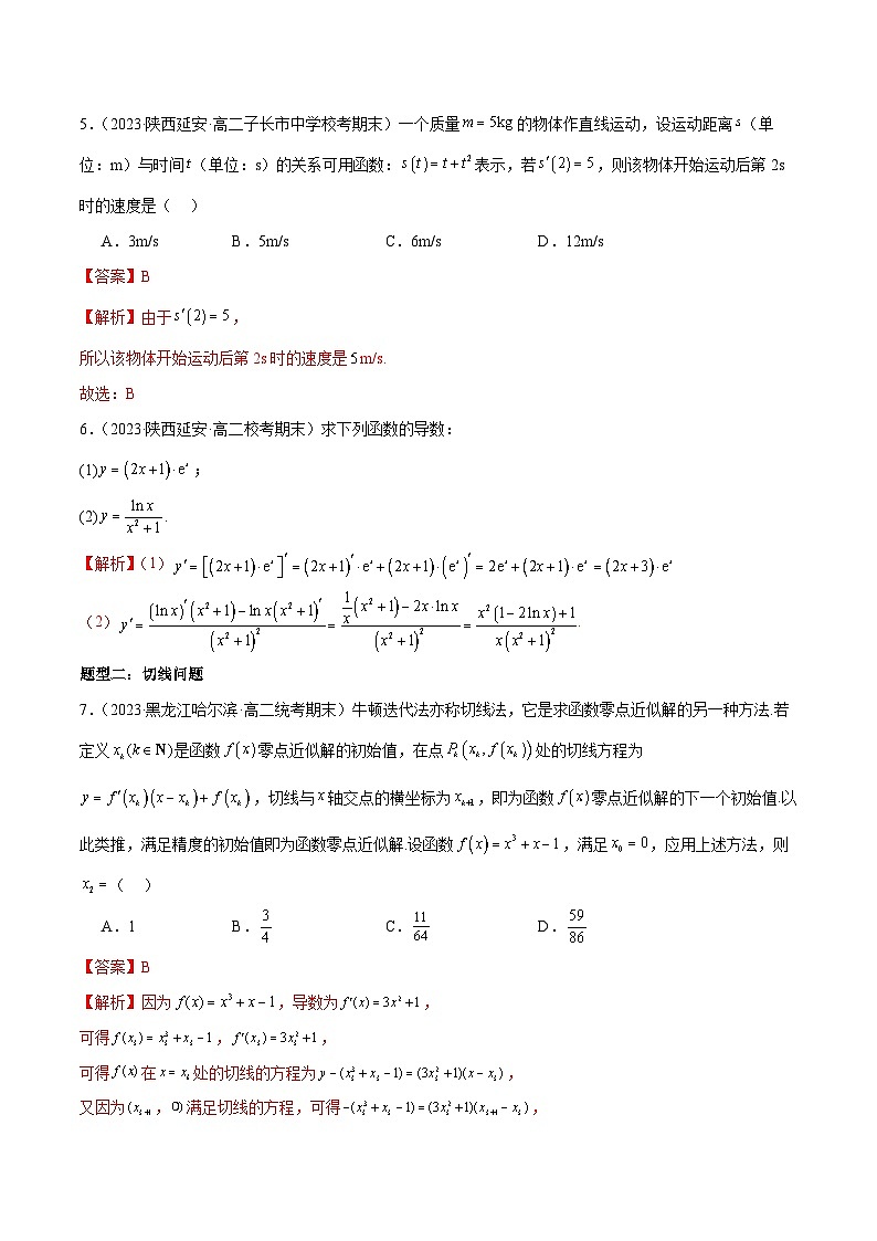 猜题05 导数及其应用（易错必刷61题15种题型专项训练）（解析版）第3页