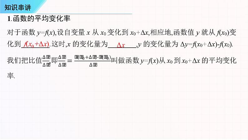 串讲05 导数及其应用 -2023-2024学年高二数学上学期期末常考题型+易错题（苏教版）课件PPT03
