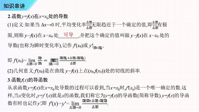 串讲05 导数及其应用 -2023-2024学年高二数学上学期期末常考题型+易错题（苏教版）课件PPT04