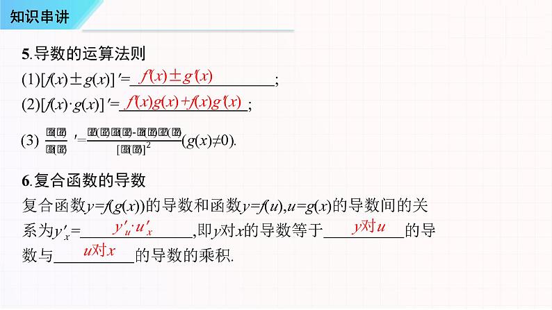 串讲05 导数及其应用 -2023-2024学年高二数学上学期期末常考题型+易错题（苏教版）课件PPT06