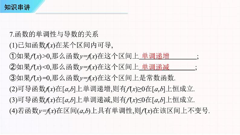 串讲05 导数及其应用 -2023-2024学年高二数学上学期期末常考题型+易错题（苏教版）课件PPT07