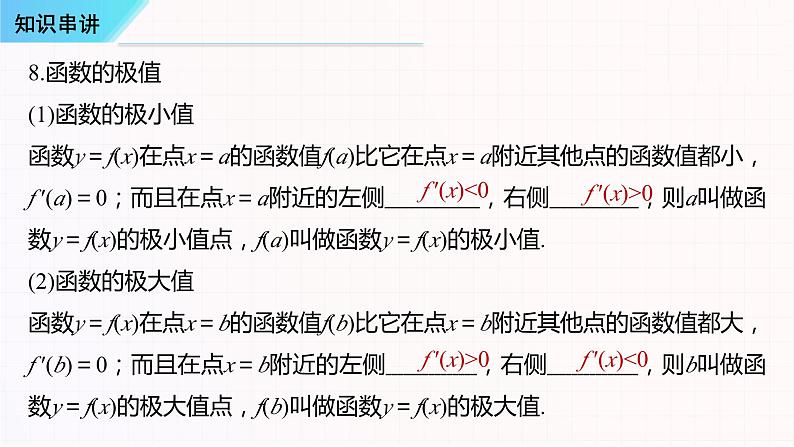 串讲05 导数及其应用 -2023-2024学年高二数学上学期期末常考题型+易错题（苏教版）课件PPT08