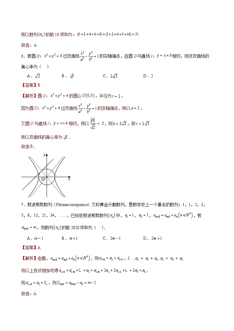 期末考前必刷卷03（范围：苏教版选择性必修第一册）-2023-2024学年高二数学上学期期末常考题型+易错题（苏教版）03
