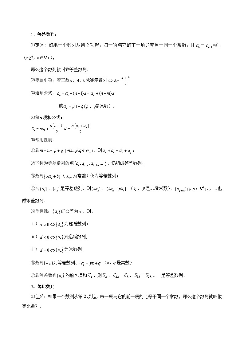 清单10 等差数列、等比数列基本量（5个考点梳理+题型解读+提升训练）（解析版）第2页