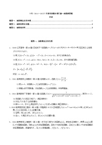 高考数学真题分项汇编（2014-2023） 专题04  函数解答题（理科）（全国通用）（原卷版）
