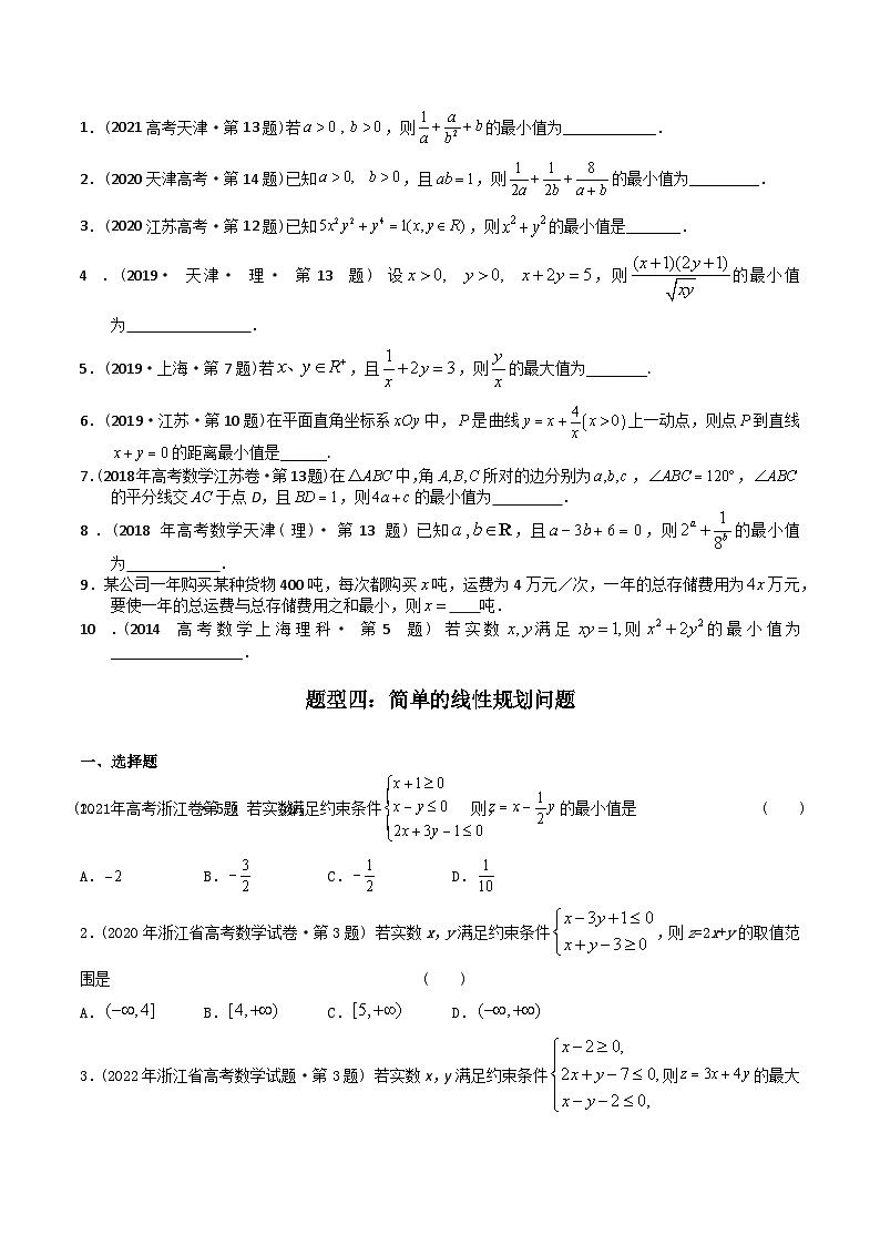 高考数学真题分项汇编（2014-2023） 专题07   不等式（理科）（全国通用）（原卷版）03