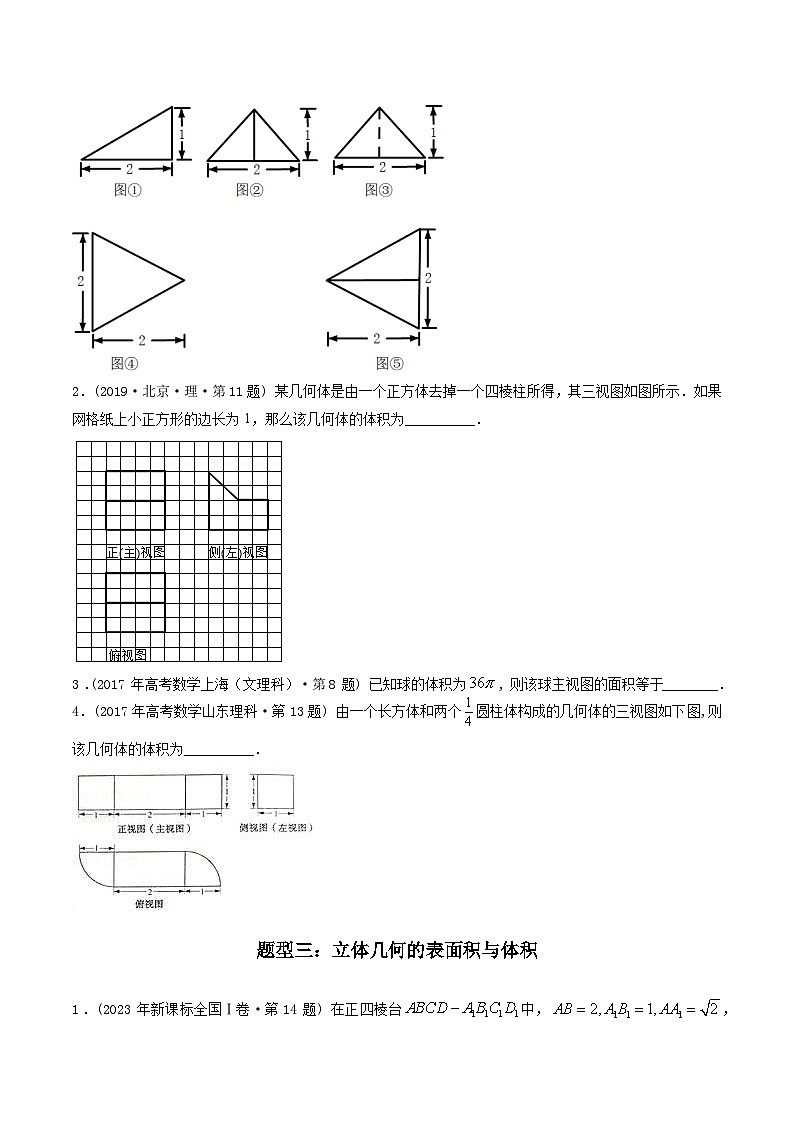 高考数学真题分项汇编（2014-2023） 专题15  立体几何多选、填空题（理科）（全国通用）（原卷版）第3页
