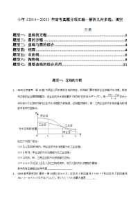 高考数学真题分项汇编（2014-2023） 专题17  解析几何多选、填空（理科）（全国通用）（原卷版）