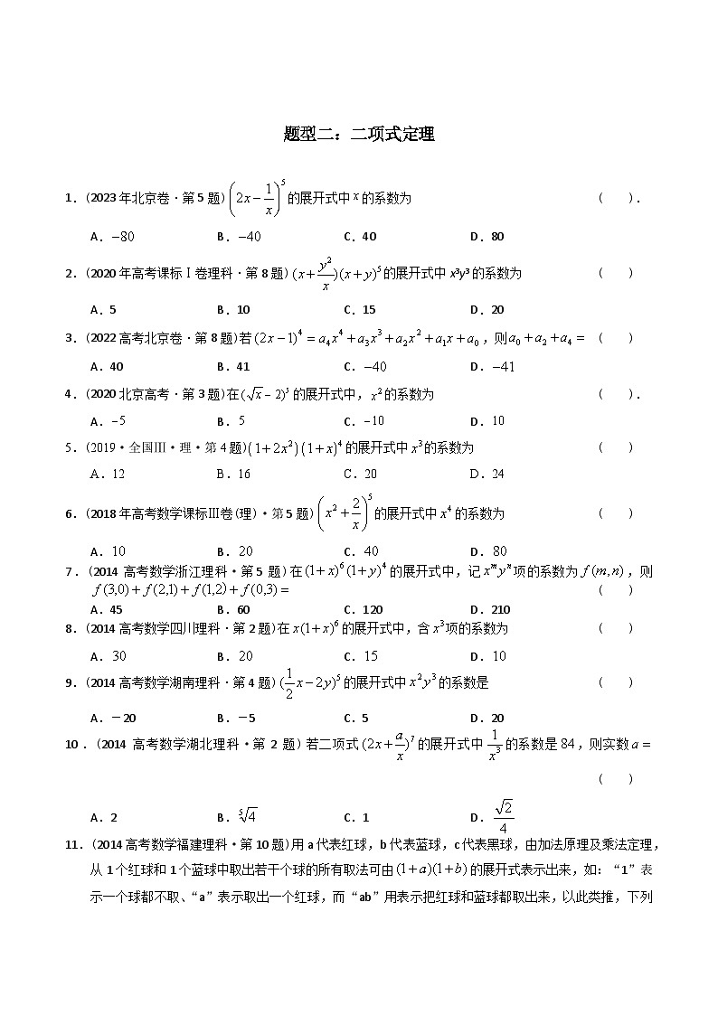 高考数学真题分项汇编（2014-2023） 专题18  概率统计选择题（理科）（全国通用）（原卷版）03