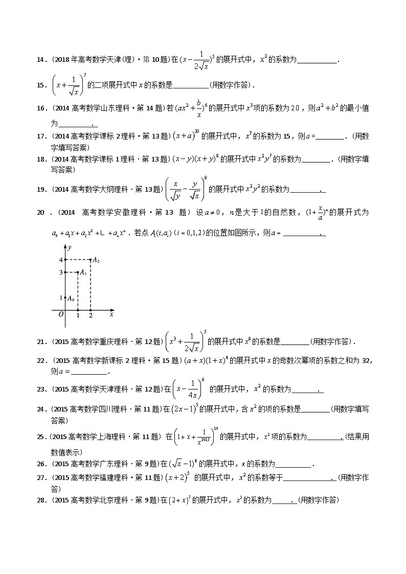 高考数学真题分项汇编（2014-2023） 专题19  概率统计多选、填空题（理科）（全国通用）（原卷版）03