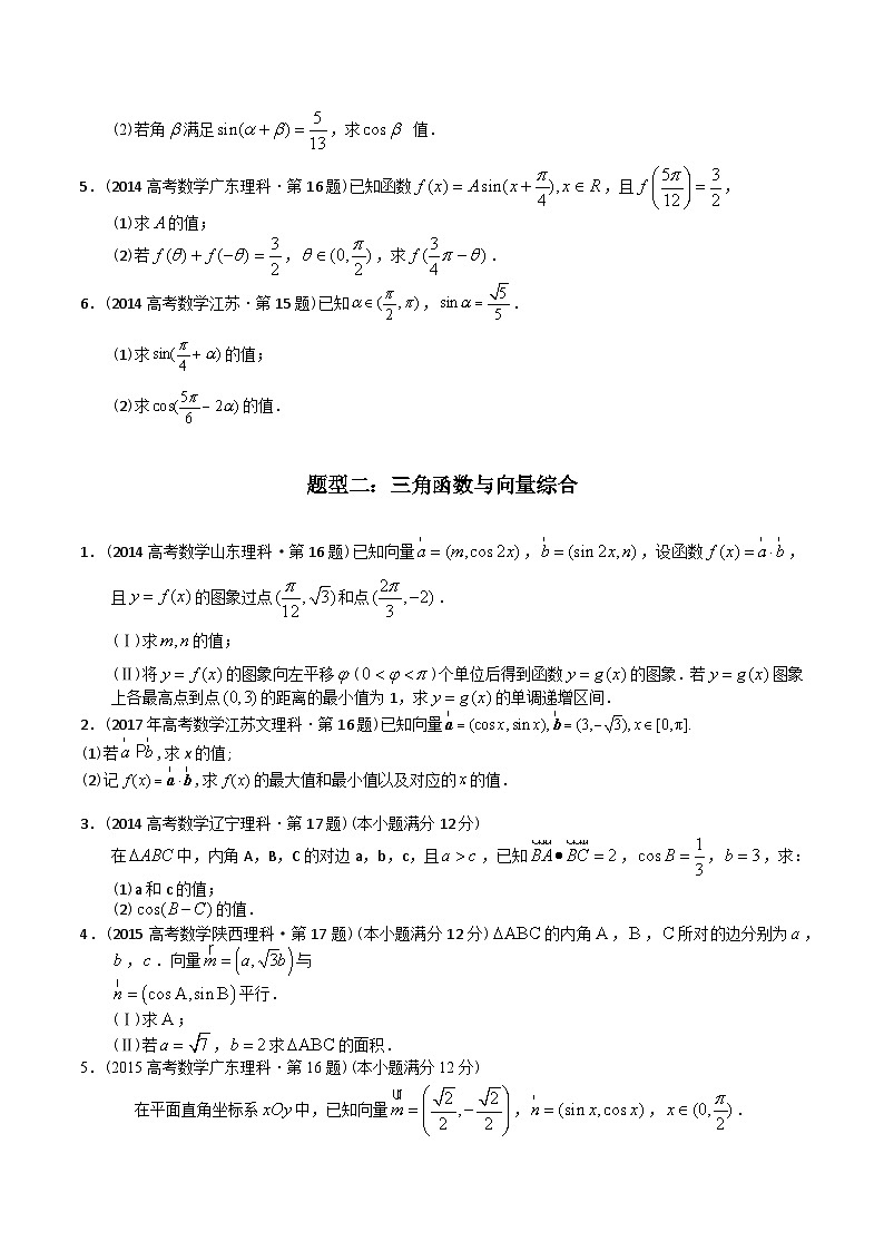 高考数学真题分项汇编（2014-2023） 专题20  三角函数及解三角形解答题（理科）（全国通用）（原卷版）02