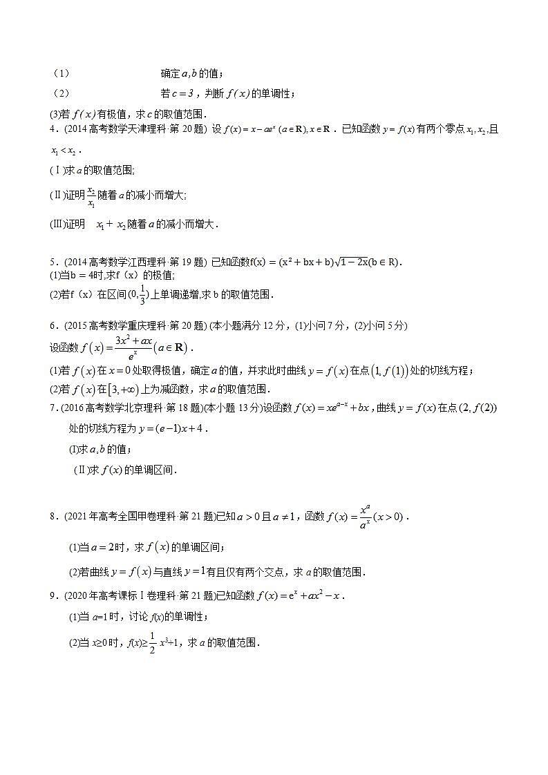 高考数学真题分项汇编（2014-2023） 专题22  导数解答题（理科）（全国通用）（原卷版）03
