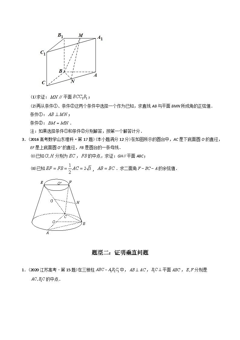 高考数学真题分项汇编（2014-2023） 专题23  立体几何解答题（理科）（全国通用）（原卷版）02