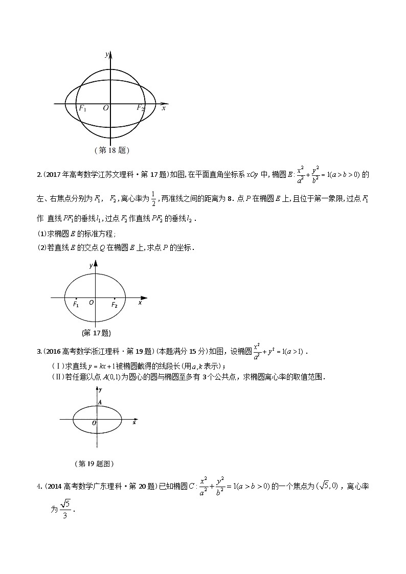 高考数学真题分项汇编（2014-2023） 专题24  解析几何解答题（理科）（全国通用）（原卷版）02
