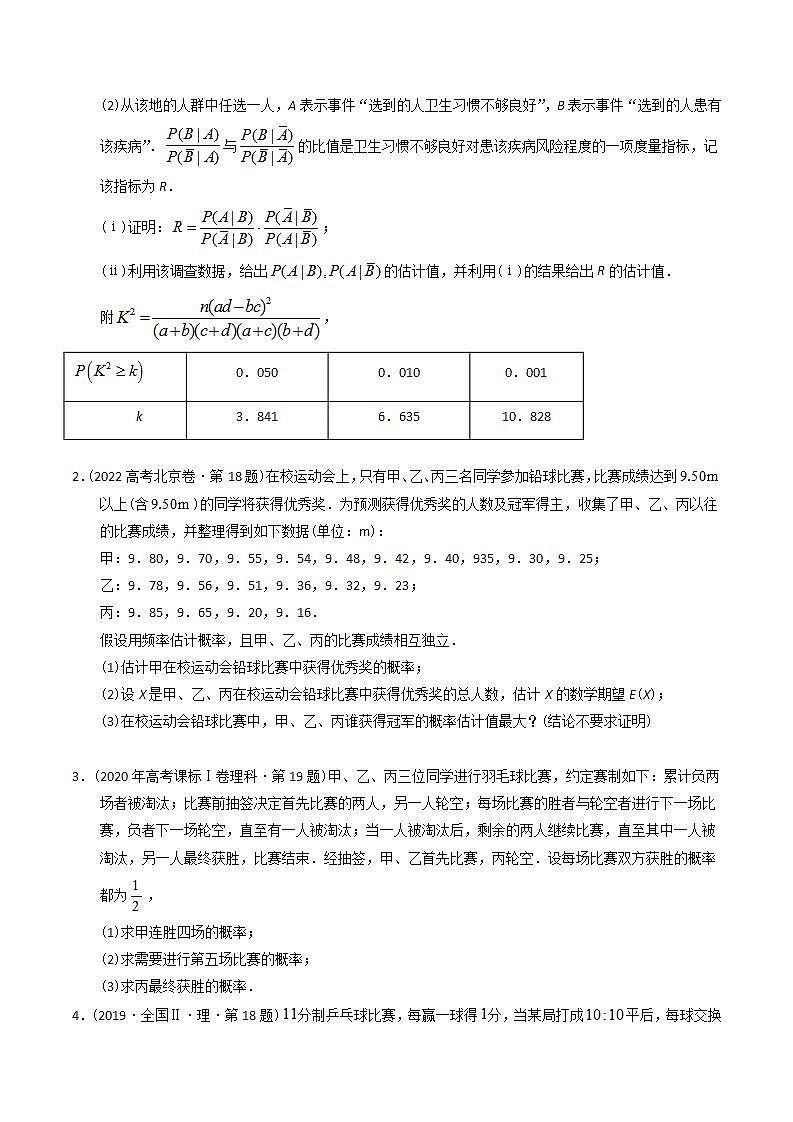 高考数学真题分项汇编（2014-2023） 专题25  概率统计解答题（理科）（全国通用）（解析版）02