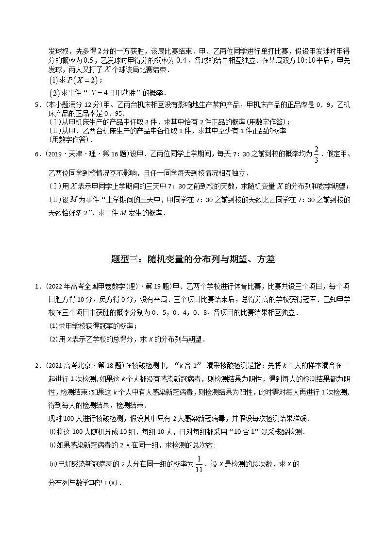 高考数学真题分项汇编（2014-2023） 专题25  概率统计解答题（理科）（全国通用）（解析版）03