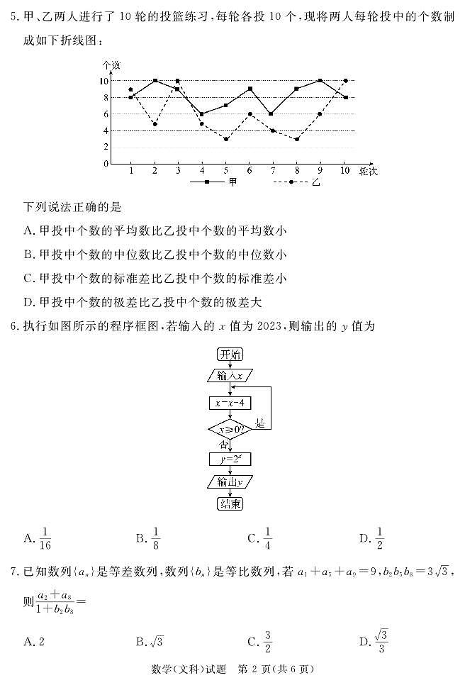 四川省眉山市高中市2023-2024学年高三上学期第一次诊断性考试数学（文科）试题02