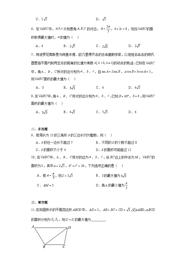 06正、余弦定理在几何中的应用（求三角形面积的最值或范围）-【三角函数与解三角形专题】2024届高考第2页