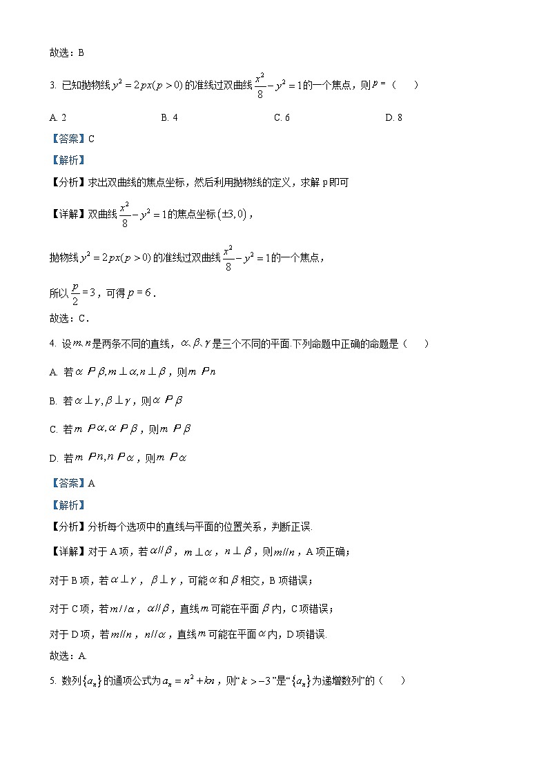 黑龙江省大庆市实验中学实验三部2024届高三上学期阶段考试（二）数学试题02