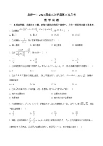 福建省龙岩第一中学2023-2024学年高三上学期第三次月考数学试题