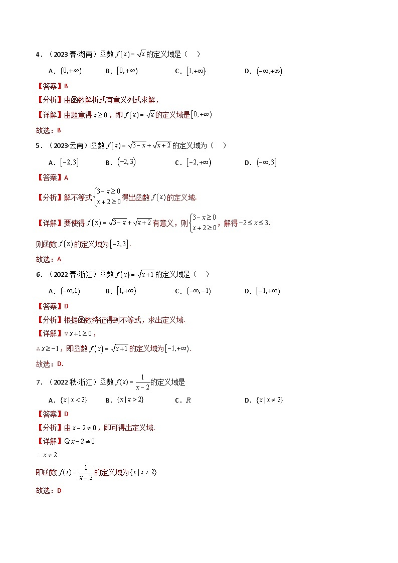专题03 函数的概念与性质-备战2024年高中学业水平考试数学真题分类汇编02