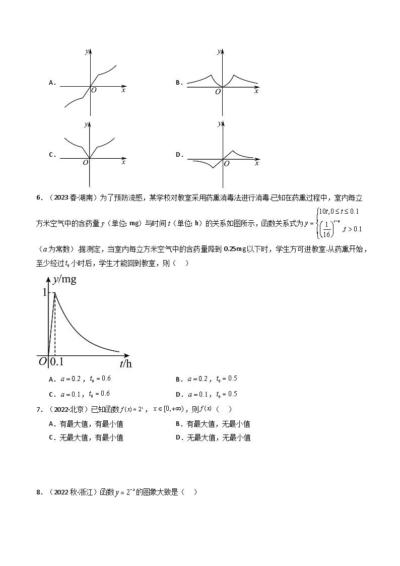 专题04 指数函数与对数函数-备战2024年高中学业水平考试数学真题分类汇编02