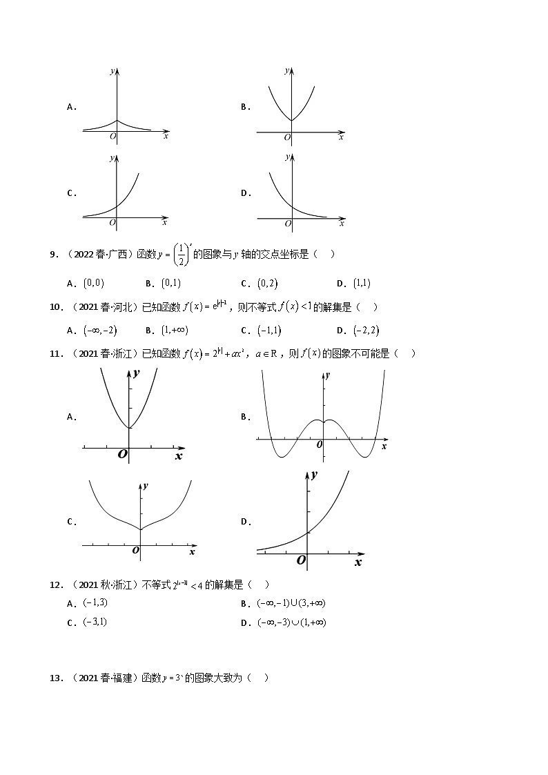 专题04 指数函数与对数函数-备战2024年高中学业水平考试数学真题分类汇编03
