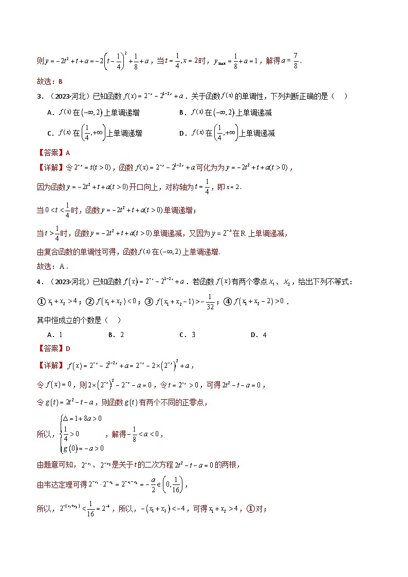 专题04 指数函数与对数函数-备战2024年高中学业水平考试数学真题分类汇编02