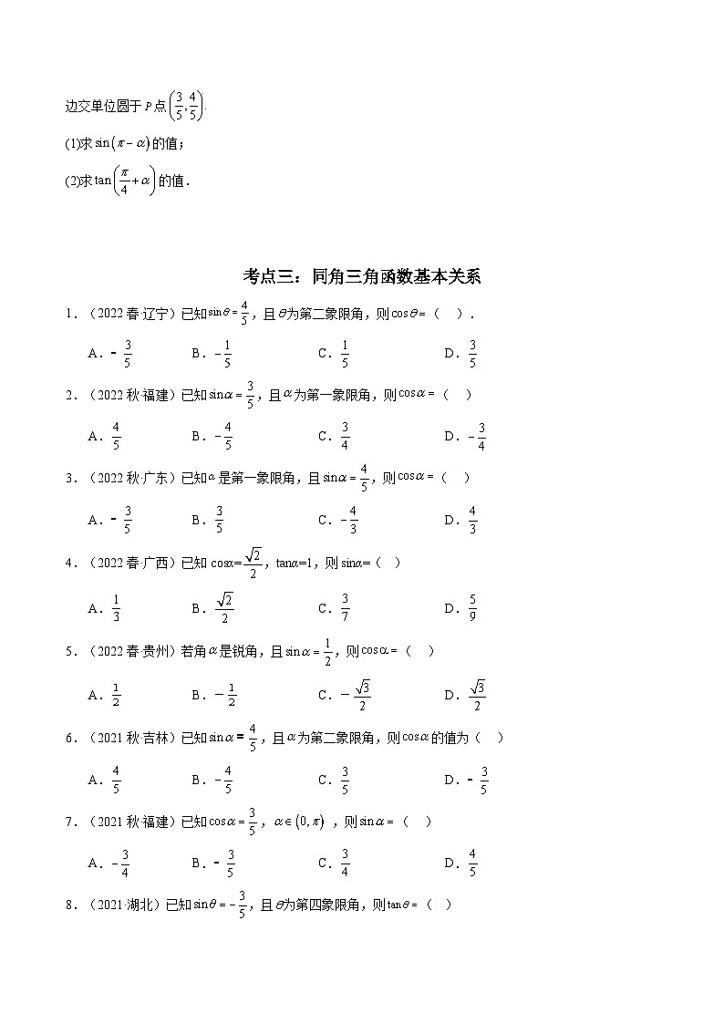 专题05 三角函数-备战2024年高中学业水平考试数学真题分类汇编02
