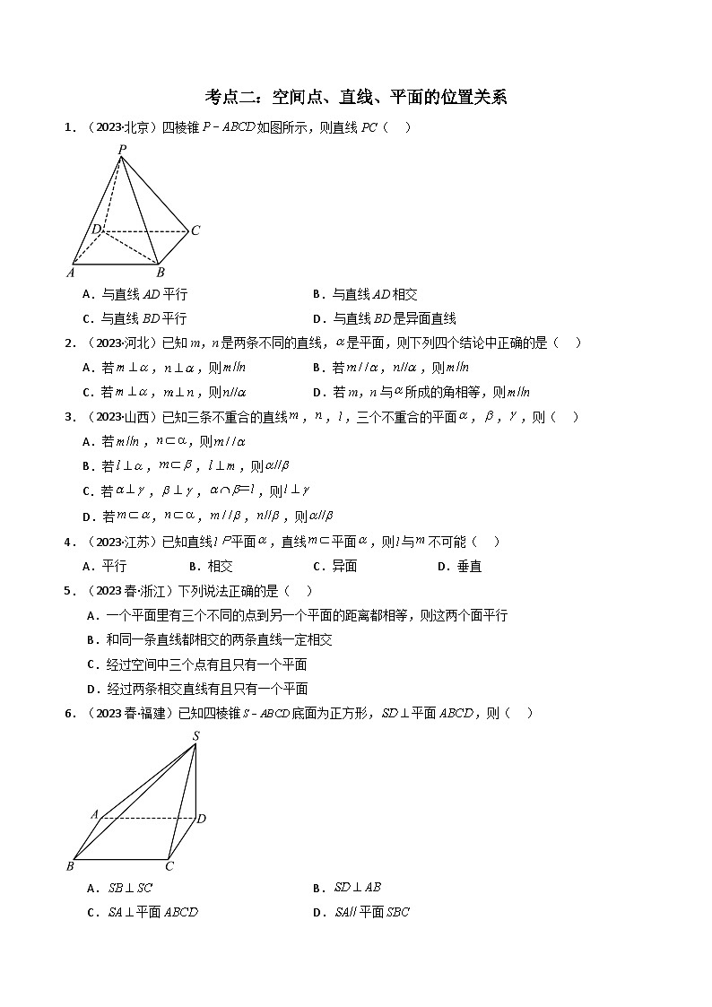 专题07 立体几何初步-备战2024年高中学业水平考试数学真题分类汇编03