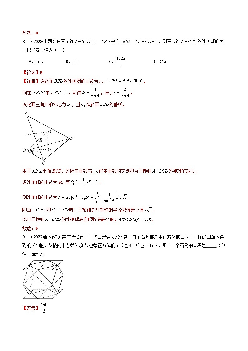 专题07 立体几何初步-备战2024年高中学业水平考试数学真题分类汇编03