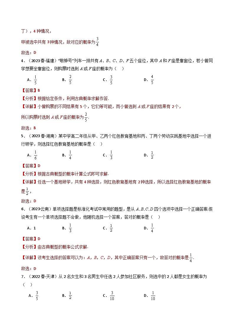 专题09 概率（解析版）第2页