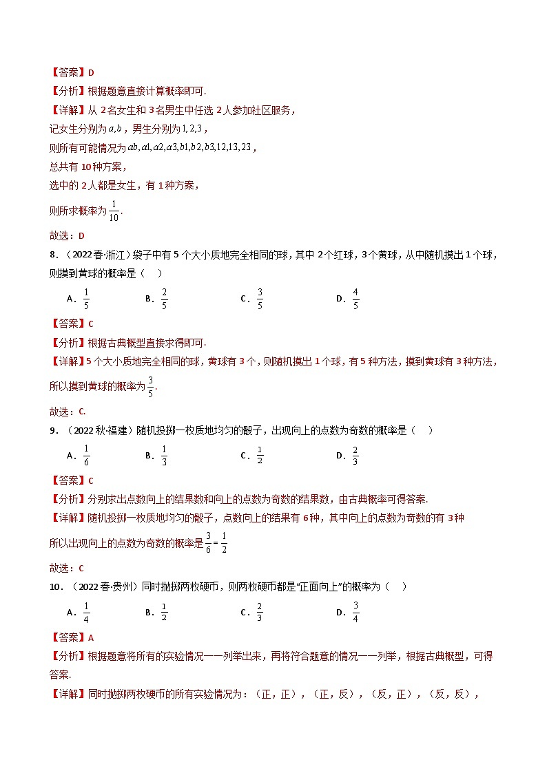 专题09 概率（解析版）第3页