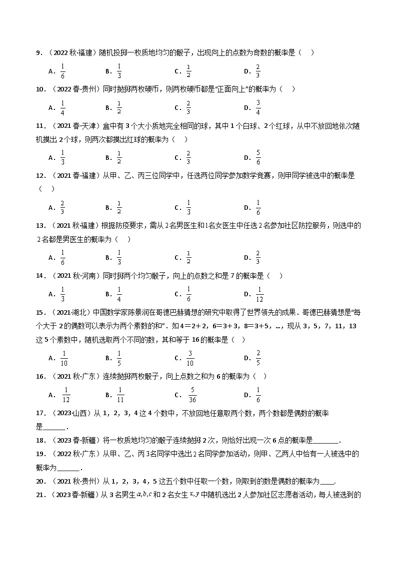 专题09 概率（原卷版）第2页