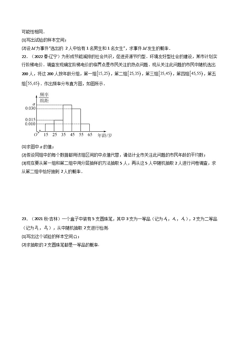专题09 概率（原卷版）第3页