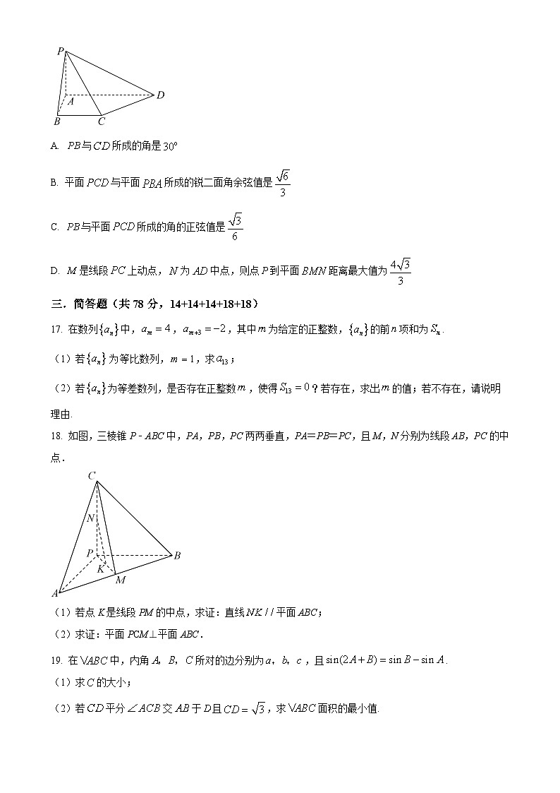 2024上海市东华大学附属奉贤致远中学高三上学期期中考试数学含解析03