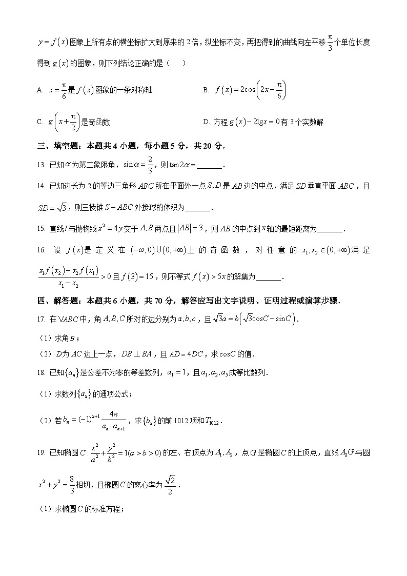 2024省哈尔滨三中高三上学期1月期末考试数学含答案第3页