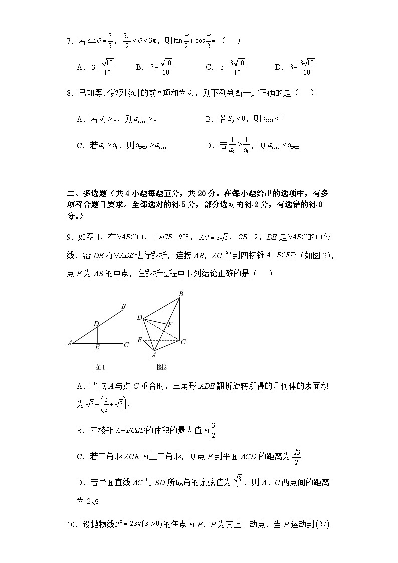 2024维吾尔自治区乌鲁木齐实验学校高三上学期1月月考试题数学含解析02