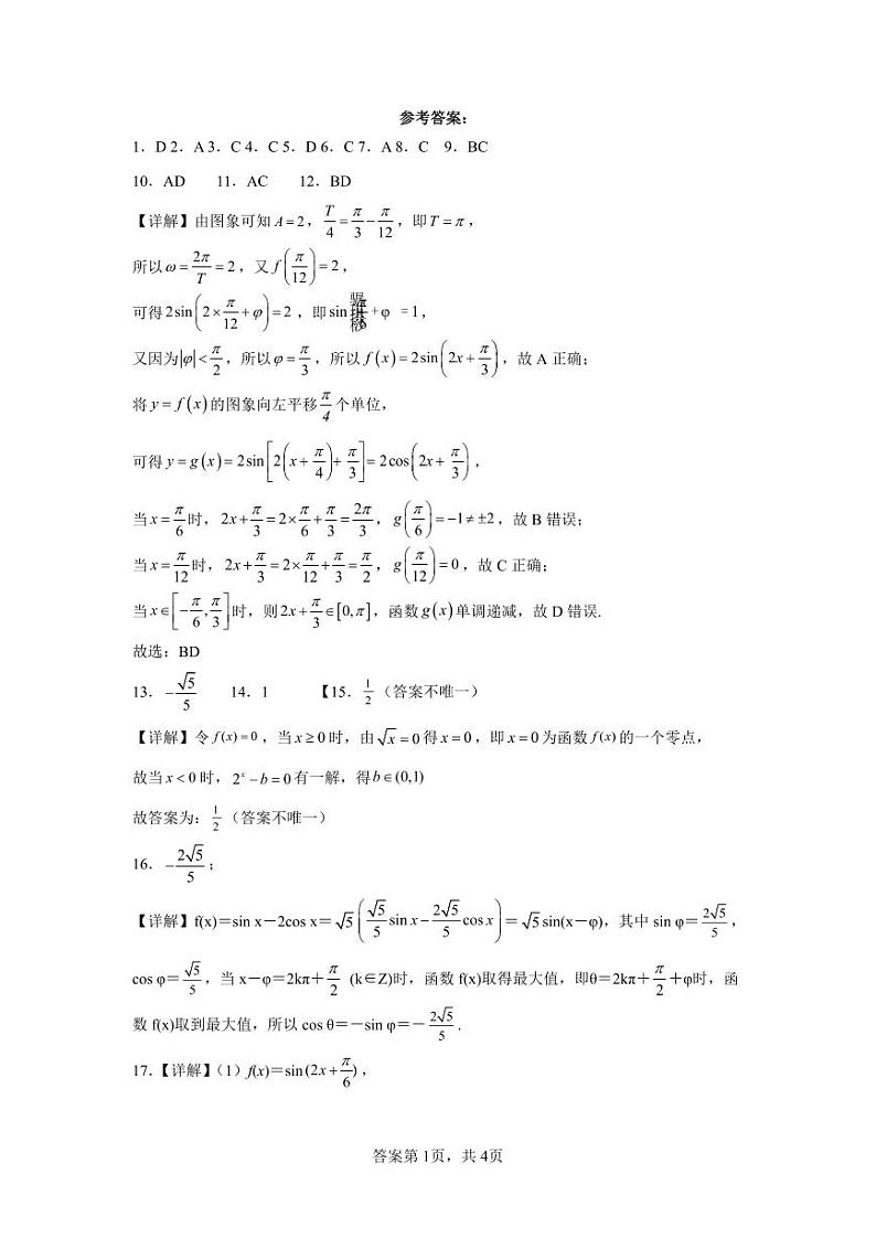 河南省周口市项城市第三高级中学2023-2024学年高三上学期第三次段考数学答案第1页